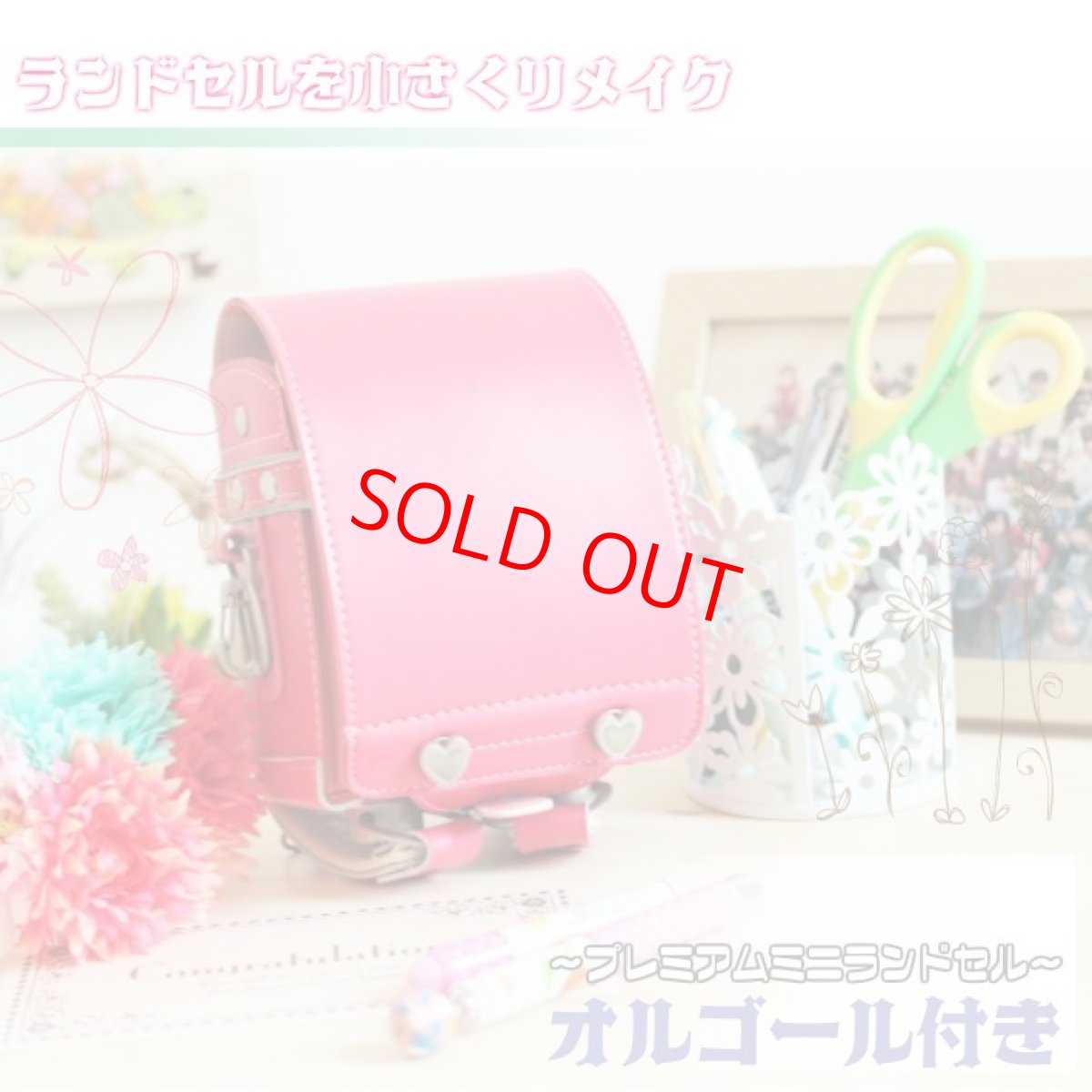 画像1: プレミアムミニランドセル 【オルゴール付】（イニシャルキーホルダープレゼント） ランドセル リメイク】卒業祝い プレゼント ギフト ミニチュア 愛知県 名古屋 (1)