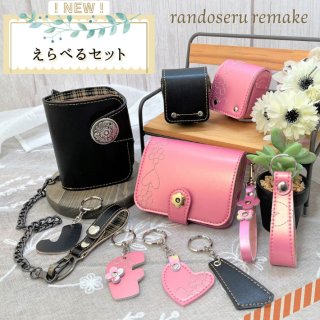 みこちゃんランドセルリメイク 楽天市場】ランドセルリメイク工房 ☆綺麗な手縫い仕上げ☆＜長