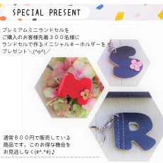 画像5: プレミアムミニランドセル（イニシャルキーホルダープレゼント）〜卒業祝い・贈り物に〜 プレゼント ギフト ミニチュア 愛知県 名古屋 (5)