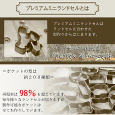 画像2: プレミアムミニランドセル（イニシャルキーホルダープレゼント）〜卒業祝い・贈り物に〜 プレゼント ギフト ミニチュア 愛知県 名古屋 (2)
