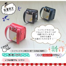 画像5: 【往復送料無料よりもお得♪】ランドセルリメイク　ミニランドセル　二つ折り財布の選べる５点セット (5)