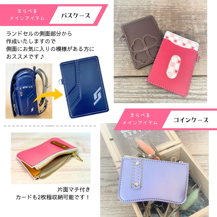 画像4: 【往復送料無料よりもお得♪】ランドセルリメイク♪小物６点セット (4)