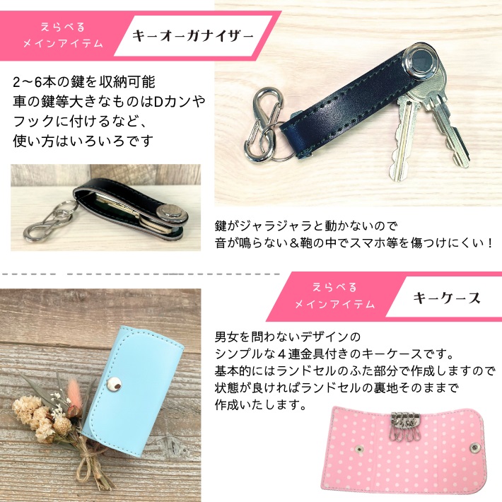 画像5: 【往復送料無料よりもお得♪】ランドセルリメイク♪小物６点セット (5)