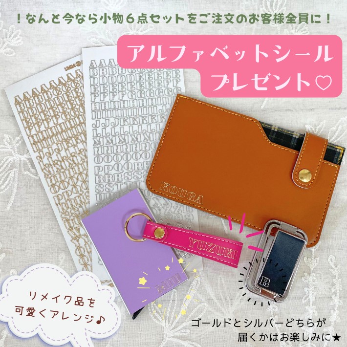 画像10: 【往復送料無料よりもお得♪】ランドセルリメイク♪小物６点セット (10)