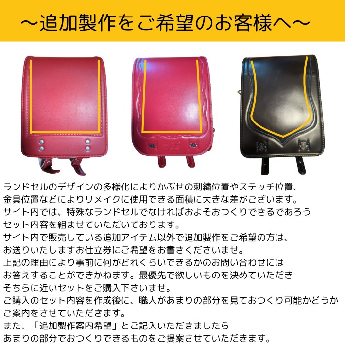 画像14: 【往復送料無料よりもお得♪】ランドセルリメイク♪小物６点セット (14)